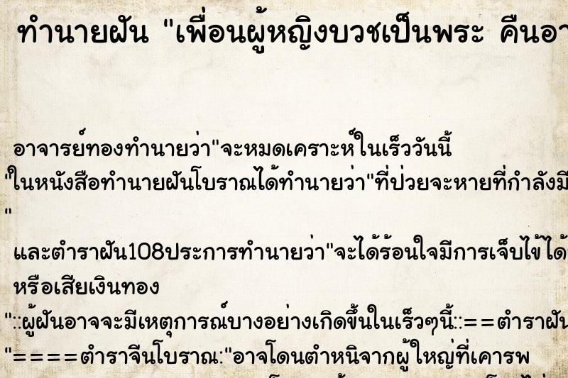 ทำนายฝัน เพื่อนผู้หญิงบวชเป็นพระ คืนอาทิตย์ ทำนายฝัน เพื่อนผู้หญิงบวชเป็นพระ คืนอาทิตย์